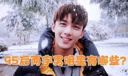 吃瓜明星爆料吴磊视频